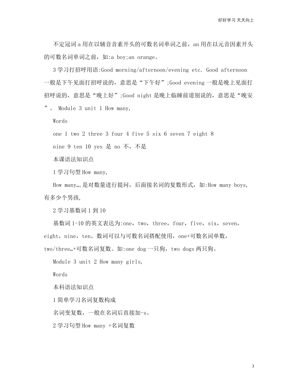 外研社小学英语一年级知识点【上下册】.pdf_第3页