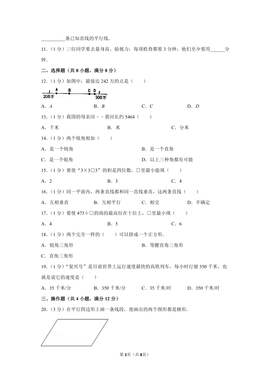人教版数学四年级上学期期末预测卷04-试卷配答案.pdf_第2页