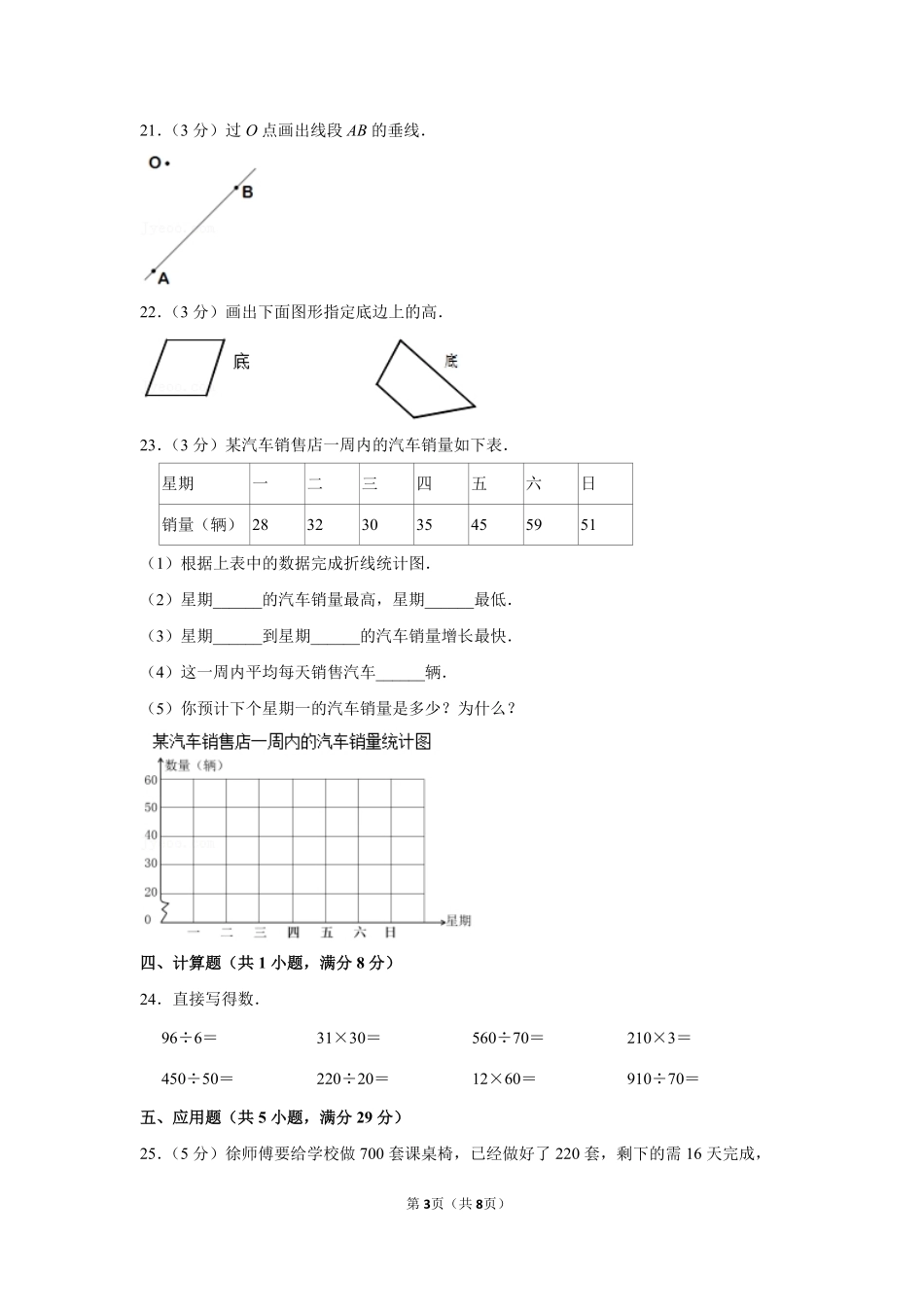 人教版数学四年级上学期期末预测卷04-试卷配答案.pdf_第3页
