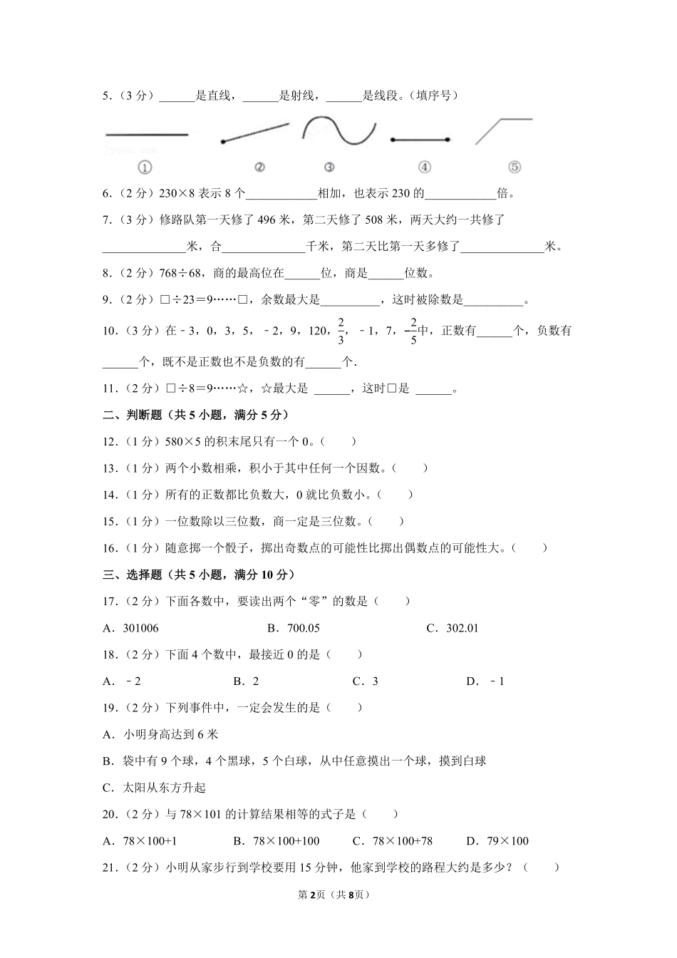 人教版数学四年级上学期期末预测卷03-试卷配答案.pdf_第2页