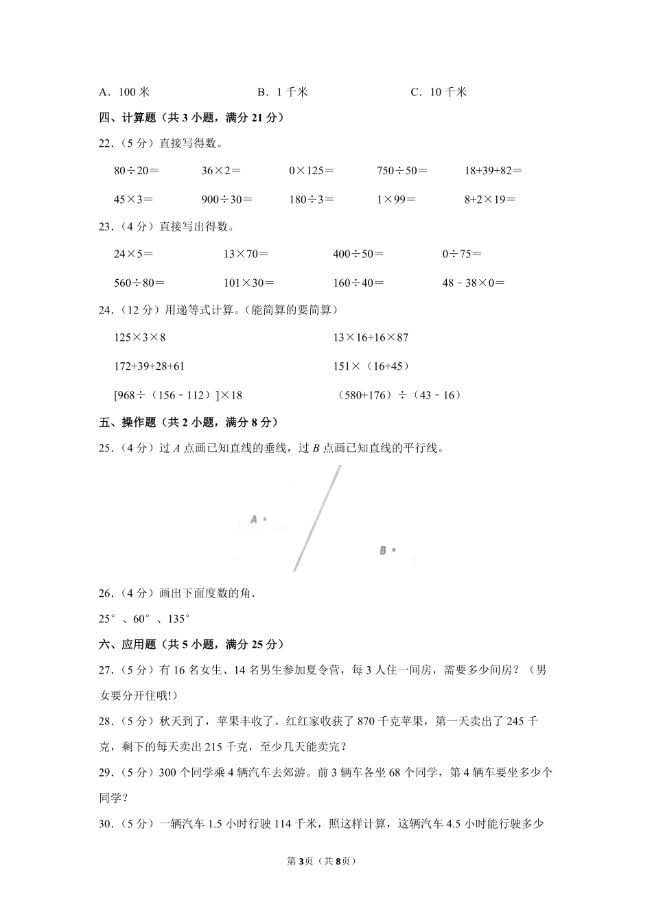 人教版数学四年级上学期期末预测卷03-试卷配答案.pdf_第3页