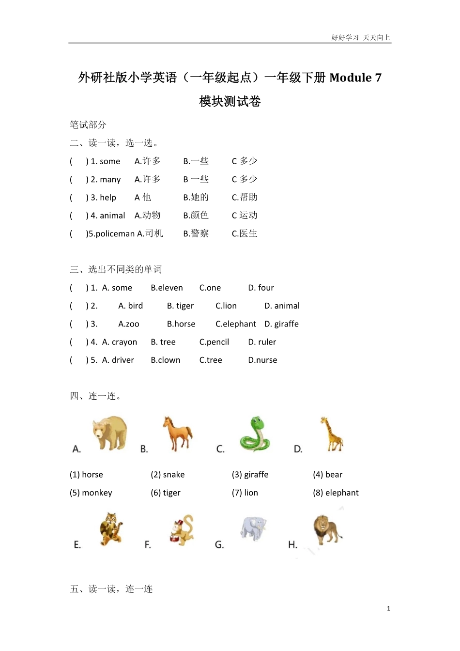 外研社版小学英语一年级起点一年级下册Module7模块测试卷.pdf_第1页