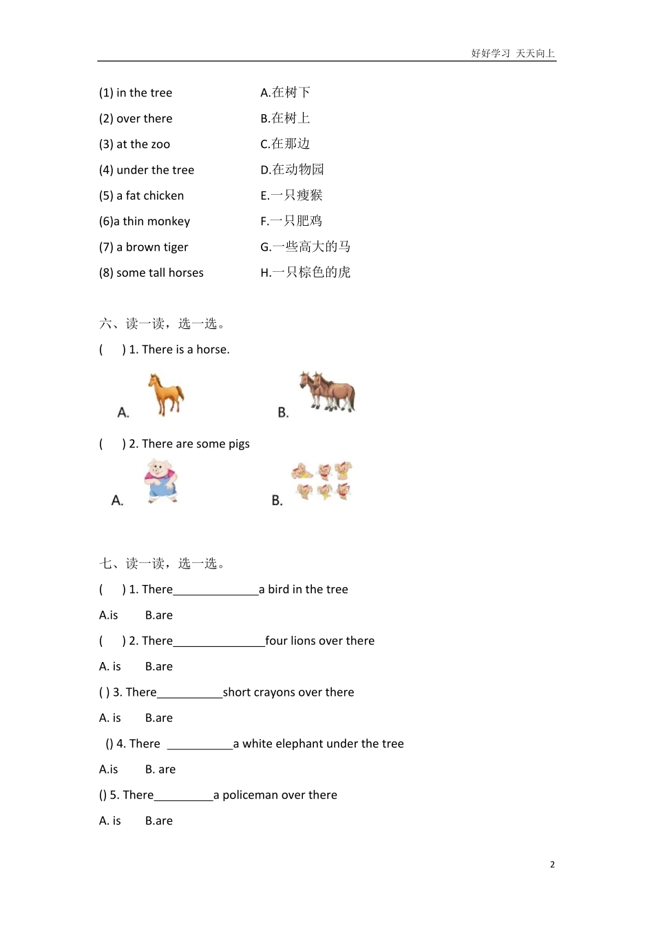 外研社版小学英语一年级起点一年级下册Module7模块测试卷.pdf_第2页