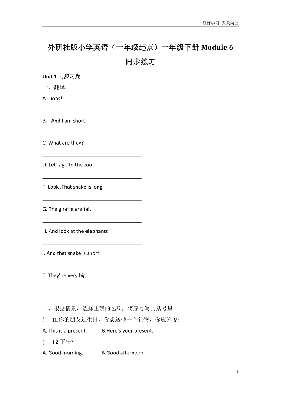 外研社版小学英语一年级起点一年级下册Module6同步练习.pdf_第1页