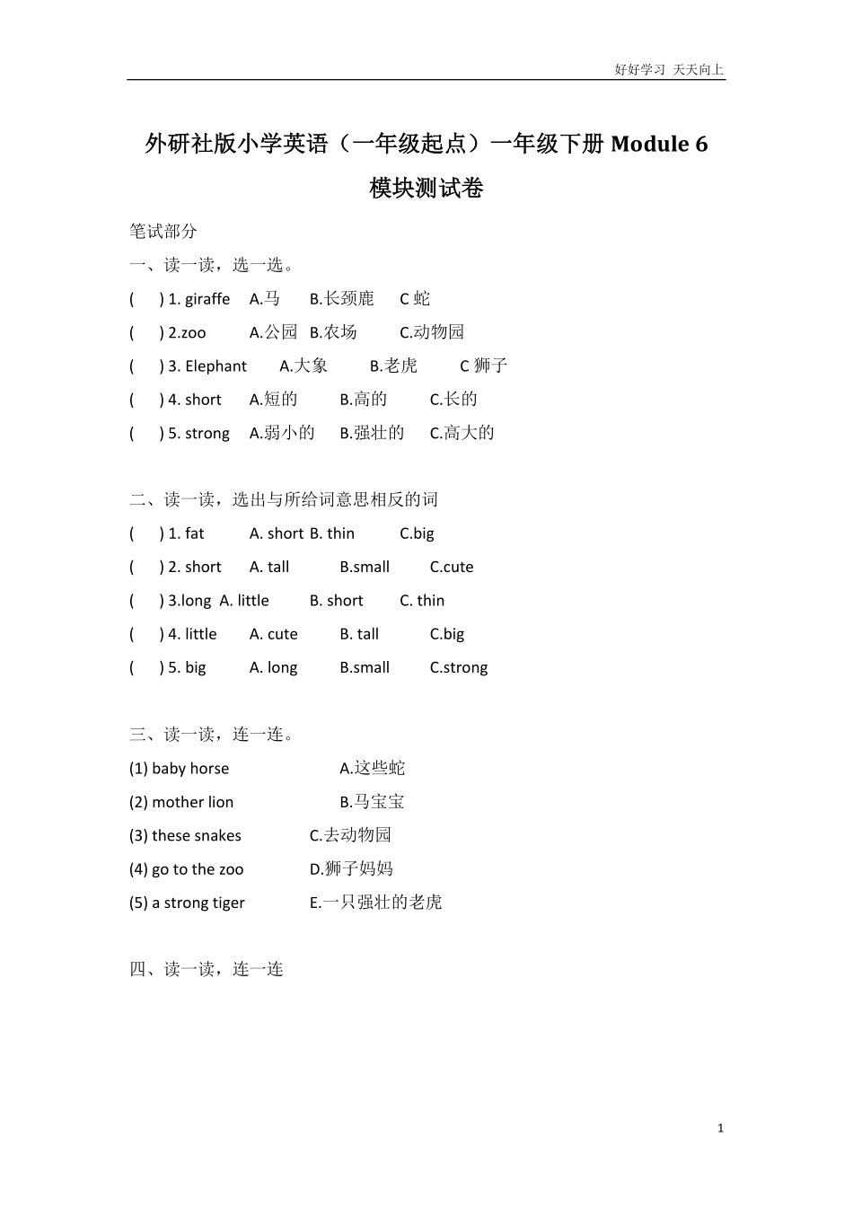 外研社版小学英语一年级起点一年级下册Module6模块测试卷.pdf_第1页