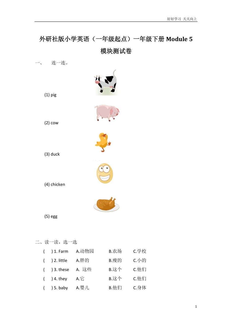 外研社版小学英语一年级起点一年级下册Module5模块测试卷.pdf_第1页