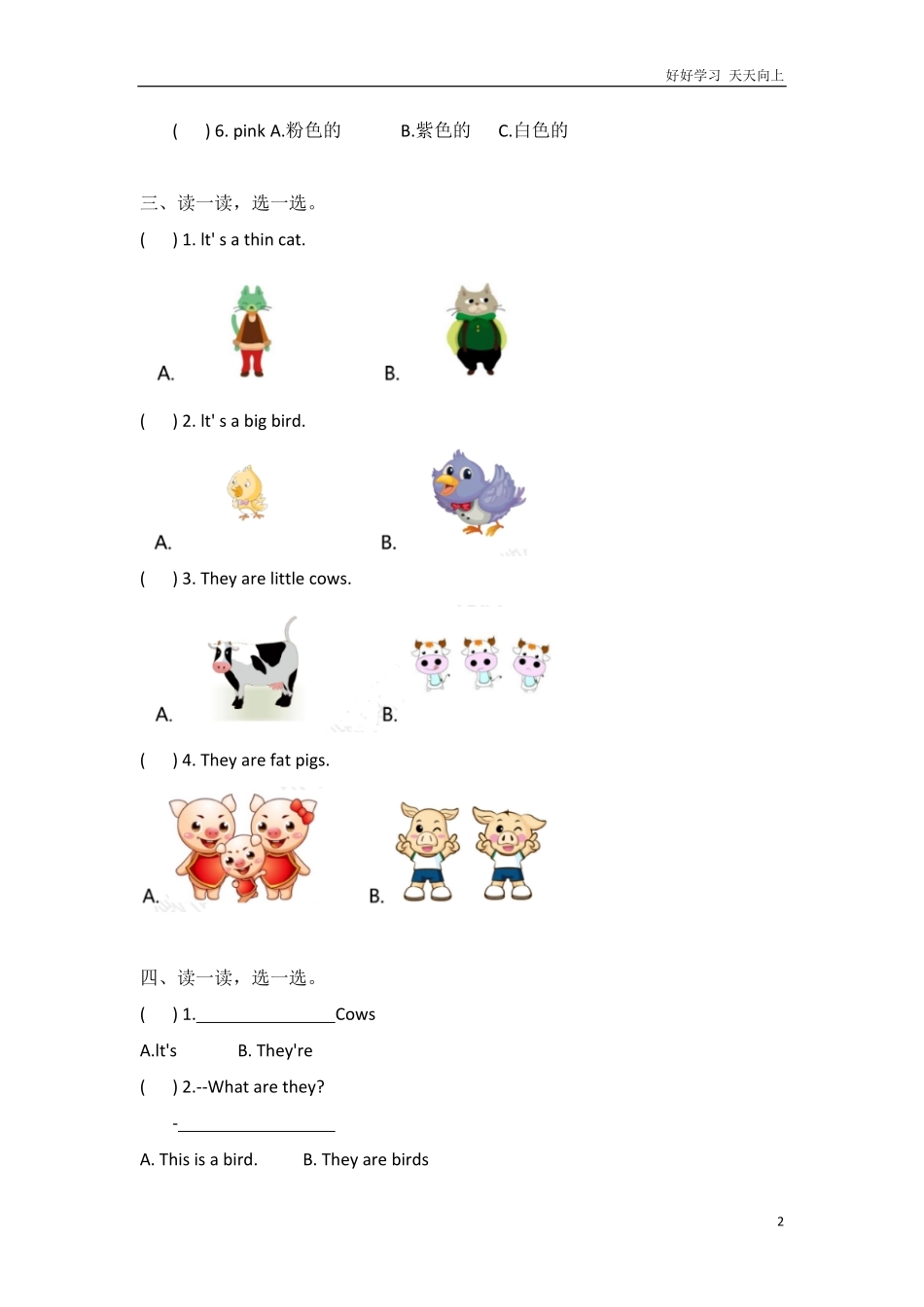 外研社版小学英语一年级起点一年级下册Module5模块测试卷.pdf_第2页