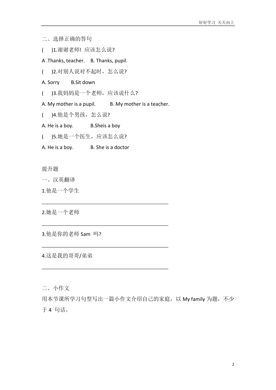 外研社版小学英语一年级起点一年级下册Module2同步练习.pdf_第2页