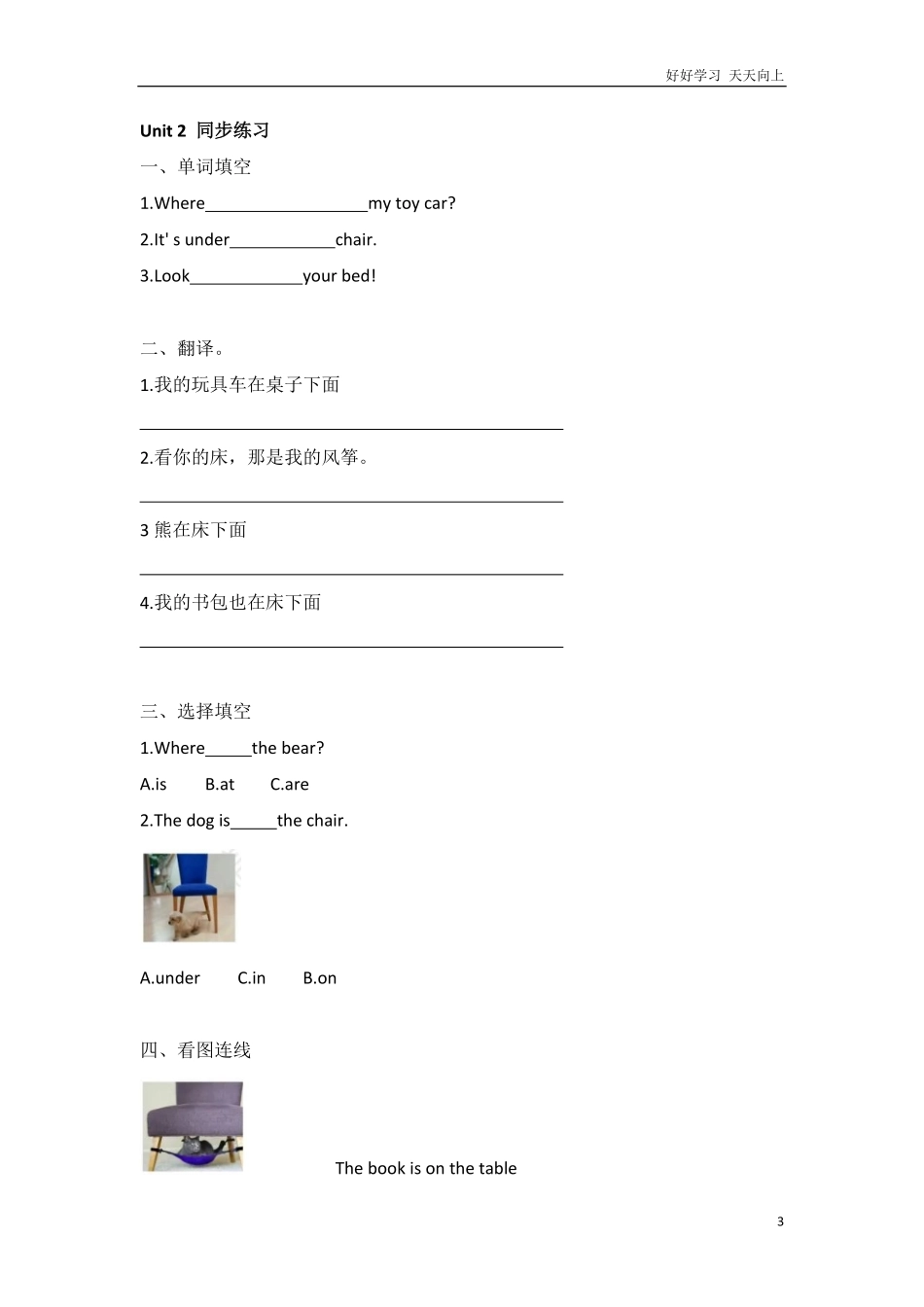 外研社版小学英语一年级起点一年级下册Module2同步练习.pdf_第3页