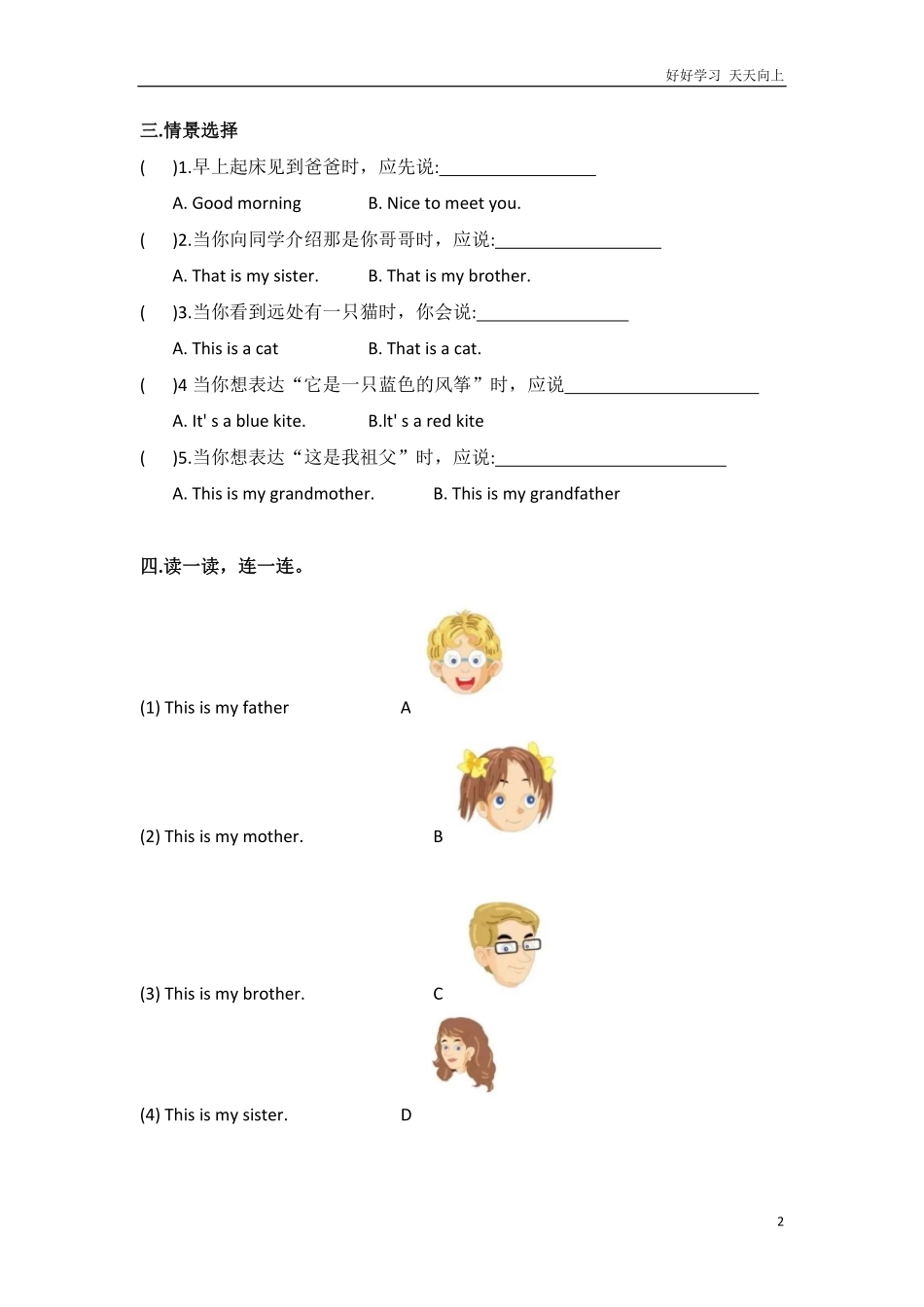 外研社版小学英语一年级起点一年级上册Module10模块测试卷.pdf_第2页