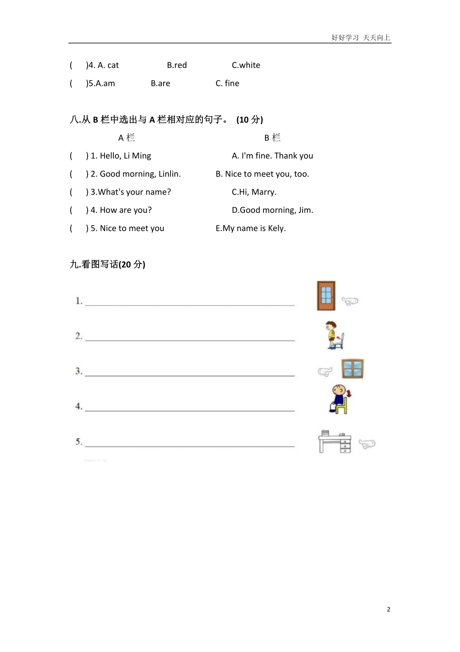 外研社版小学英语一年级起点一年级上册期中测试卷.pdf_第2页