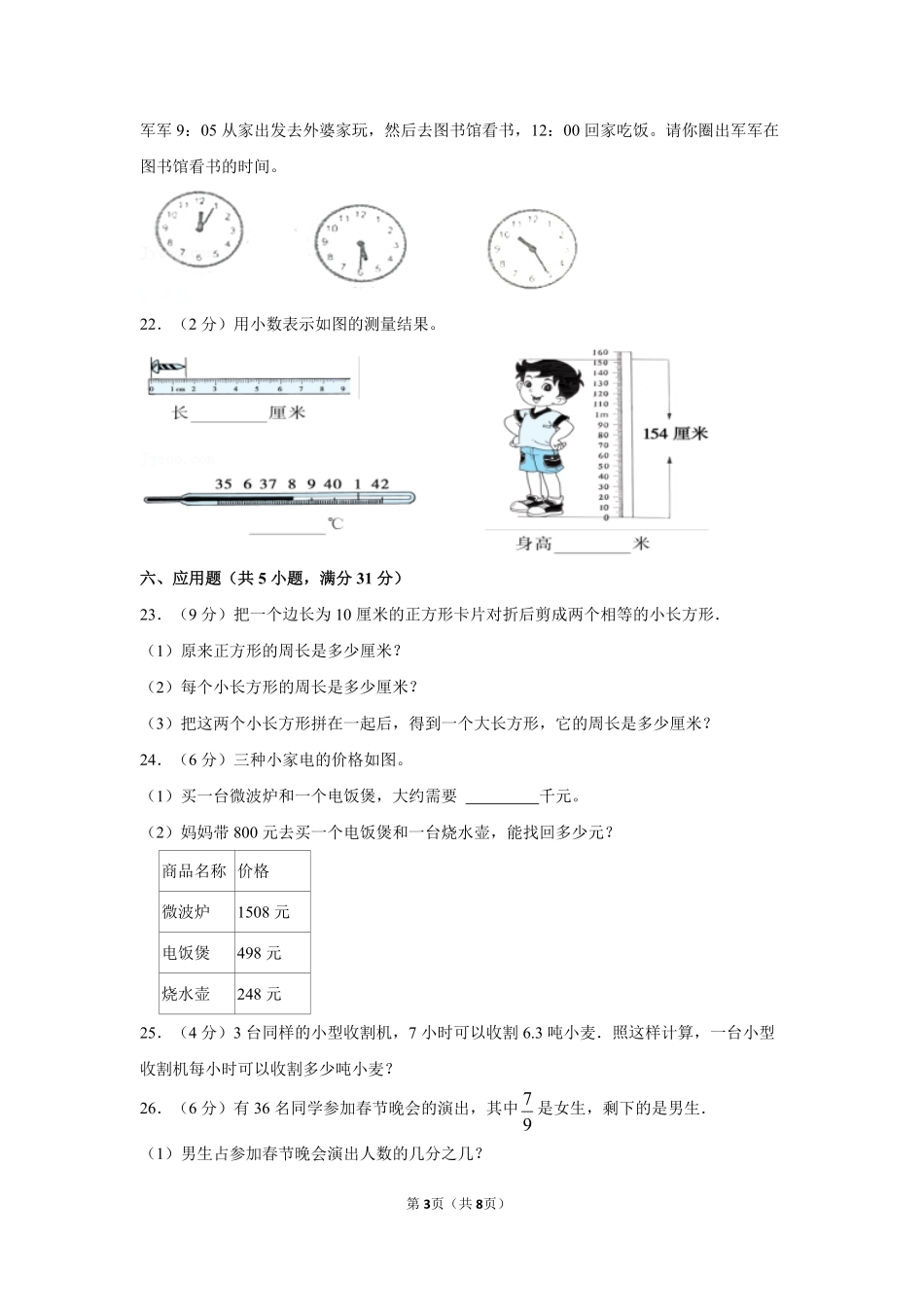 人教版数学三年级上学期期末预测卷04-试卷配答案.pdf_第3页