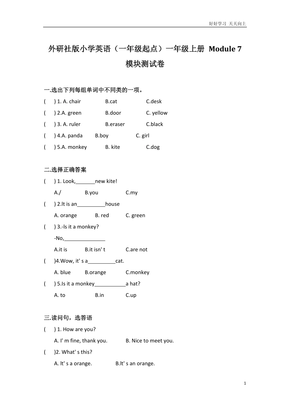外研社版小学英语一年级起点一年级上册Module7模块测试卷.pdf_第1页