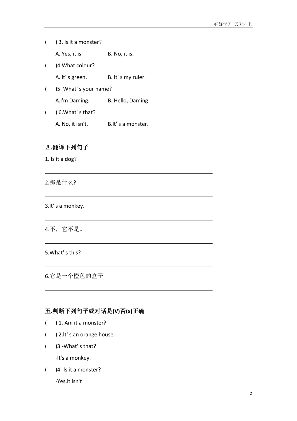 外研社版小学英语一年级起点一年级上册Module7模块测试卷.pdf_第2页