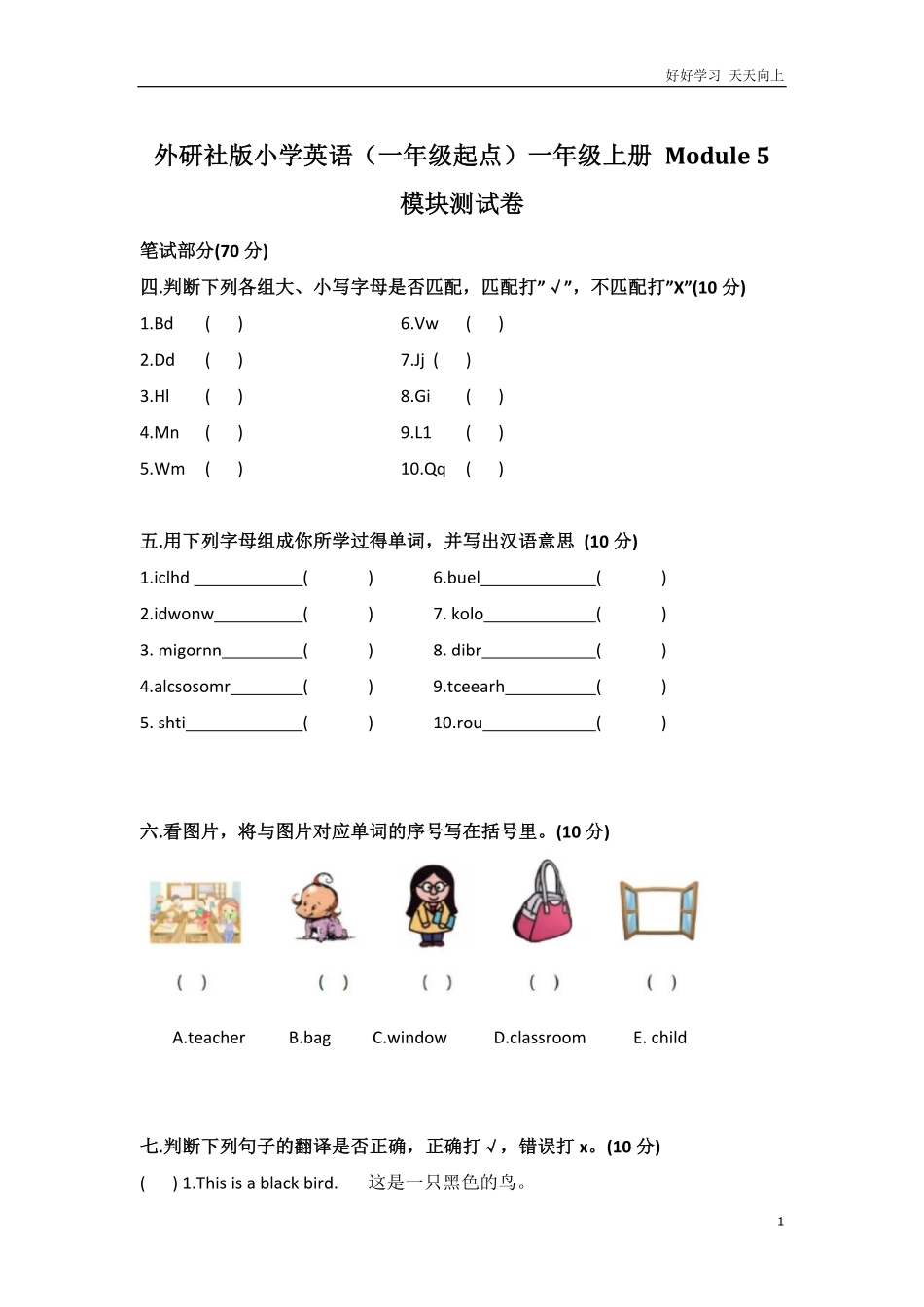 外研社版小学英语一年级起点一年级上册Module5模块测试卷.pdf_第1页