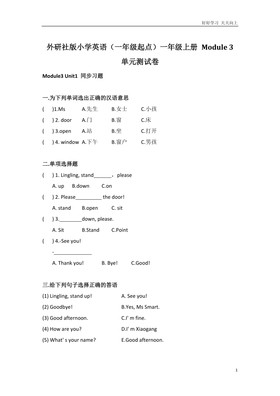 外研社版小学英语一年级起点一年级上册Module3单元测试卷.pdf_第1页