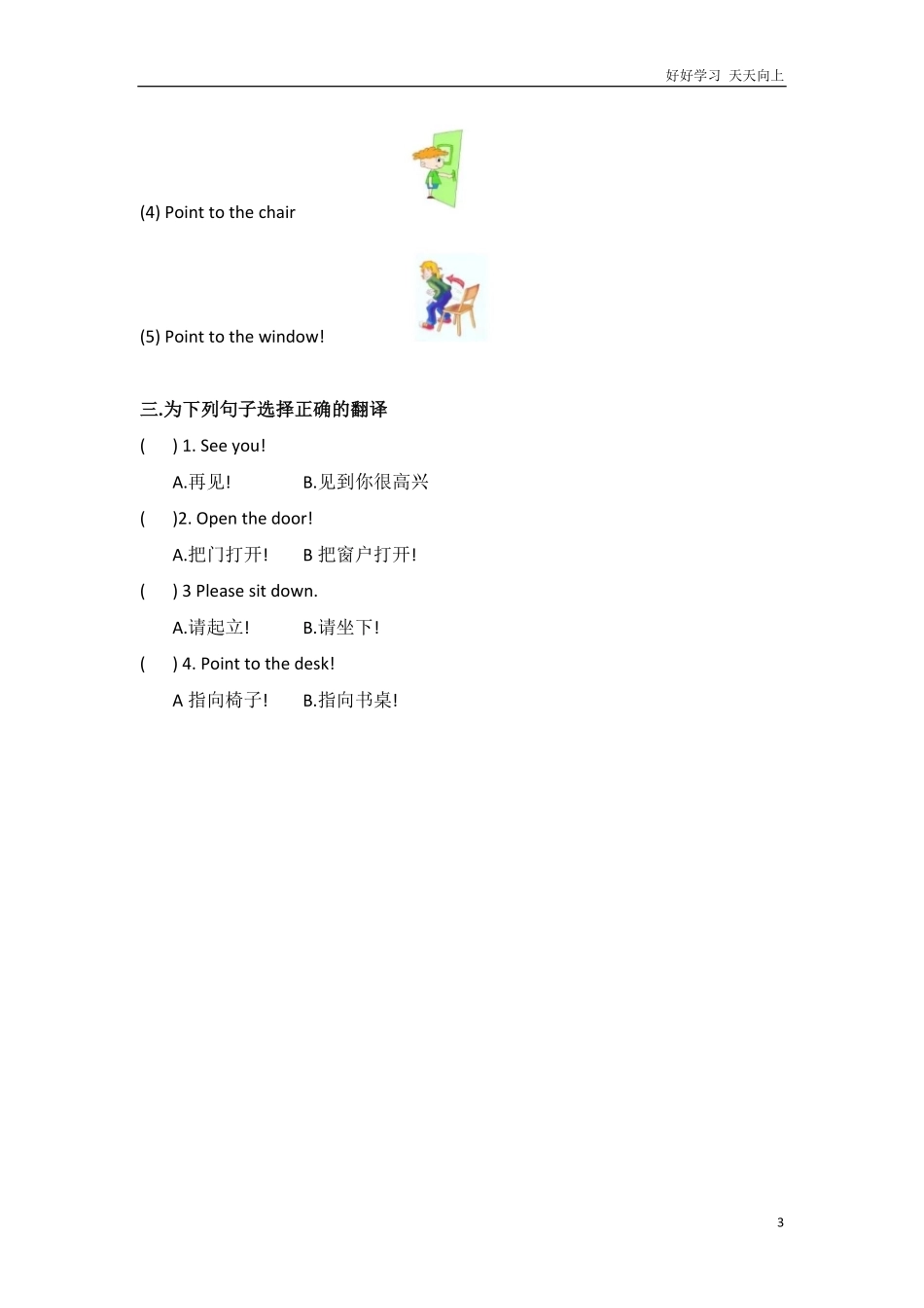 外研社版小学英语一年级起点一年级上册Module3单元测试卷.pdf_第3页