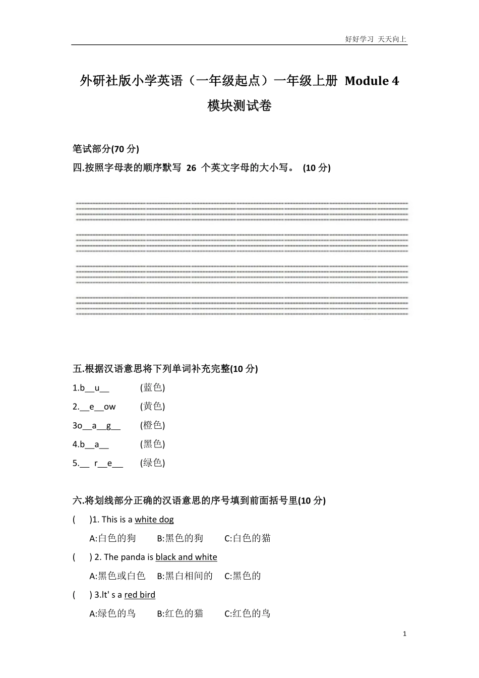 外研社版小学英语一年级起点一年级上册Module4模块测试卷.pdf_第1页