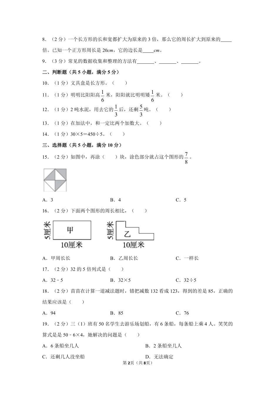 人教版数学三年级上学期期末预测卷02-试卷配答案.pdf_第2页