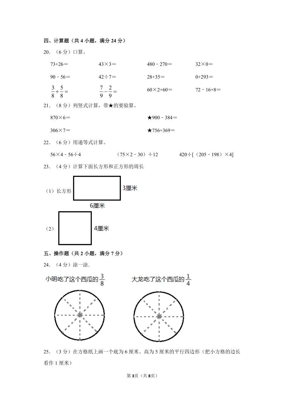 人教版数学三年级上学期期末预测卷02-试卷配答案.pdf_第3页