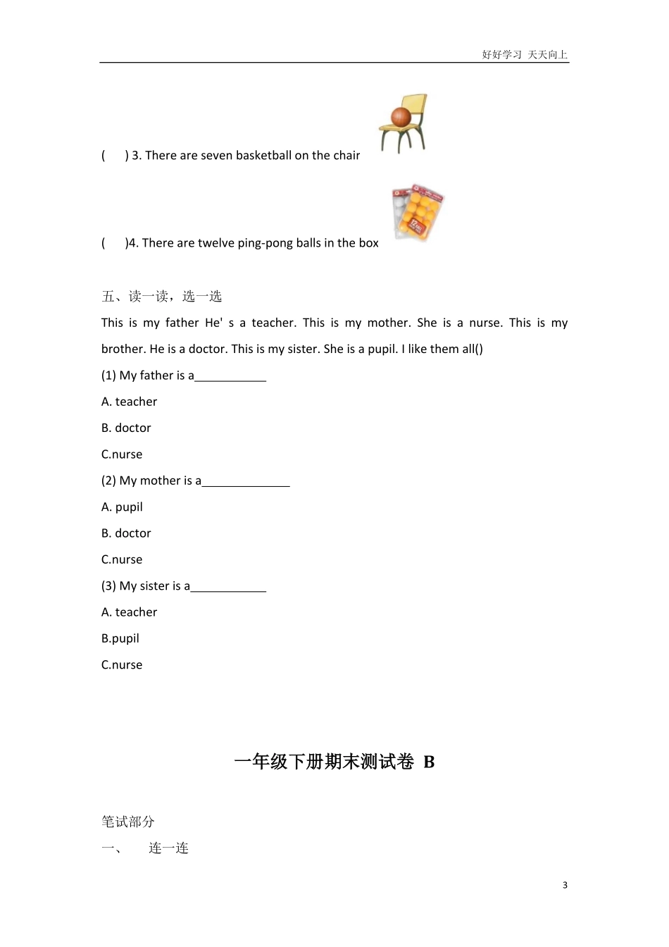 外研社版小学英语（一年级起点一年级下册期末测试卷.pdf_第3页