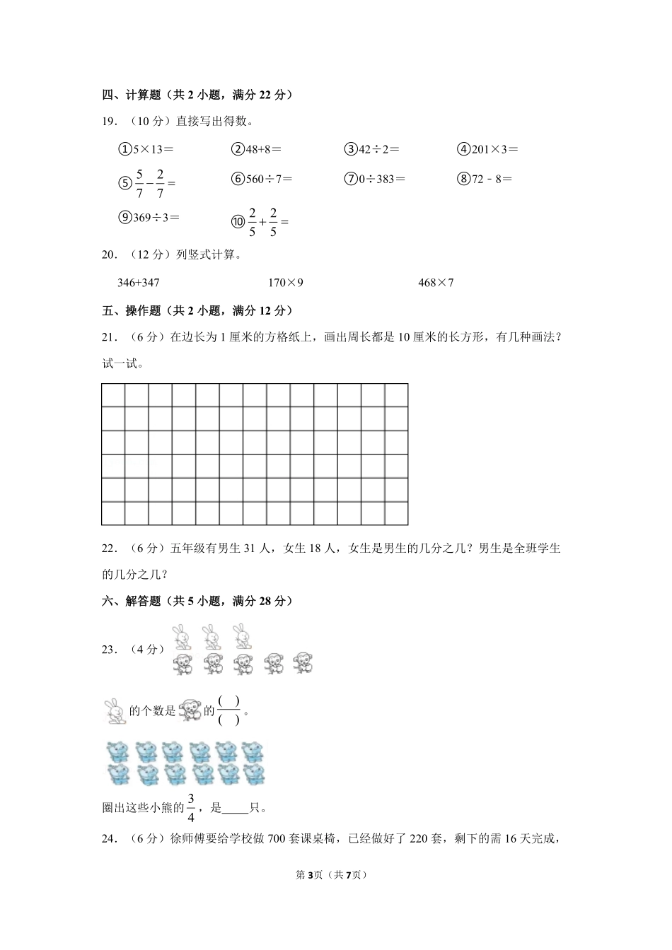 人教版数学三年级上学期期末预测卷01-试卷配答案.pdf_第3页