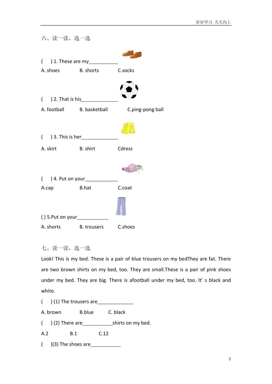 外研社版小学英语（一年级起点一年级下册Module8模块测试卷.pdf_第2页