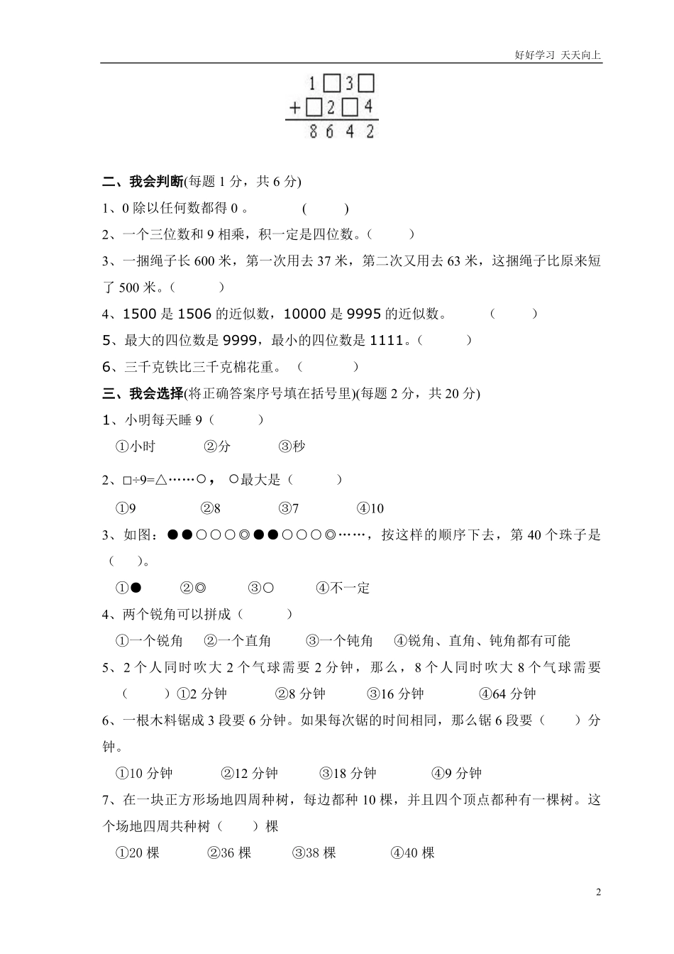 人教版数学三年级上册数学奥林匹克竞赛难题试卷.pdf_第2页