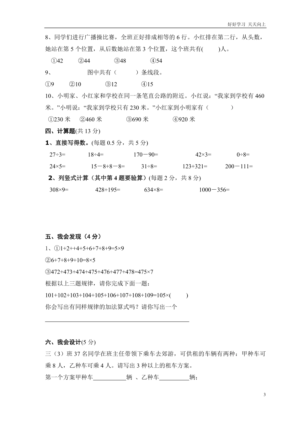 人教版数学三年级上册数学奥林匹克竞赛难题试卷.pdf_第3页