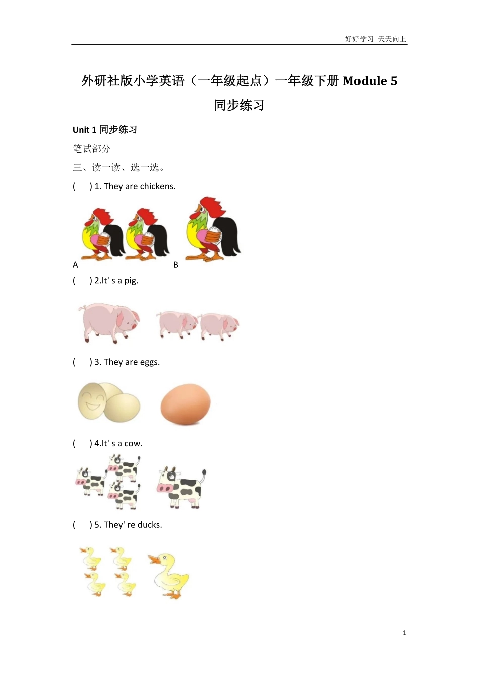 外研社版小学英语（一年级起点一年级下册Module5同步练习.pdf_第1页