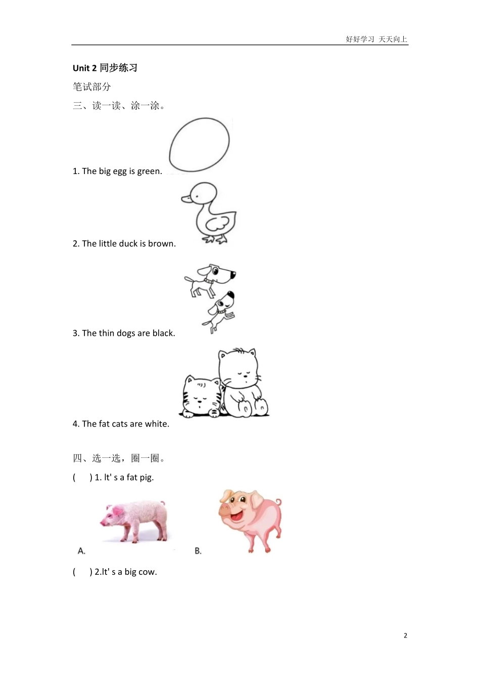 外研社版小学英语（一年级起点一年级下册Module5同步练习.pdf_第2页