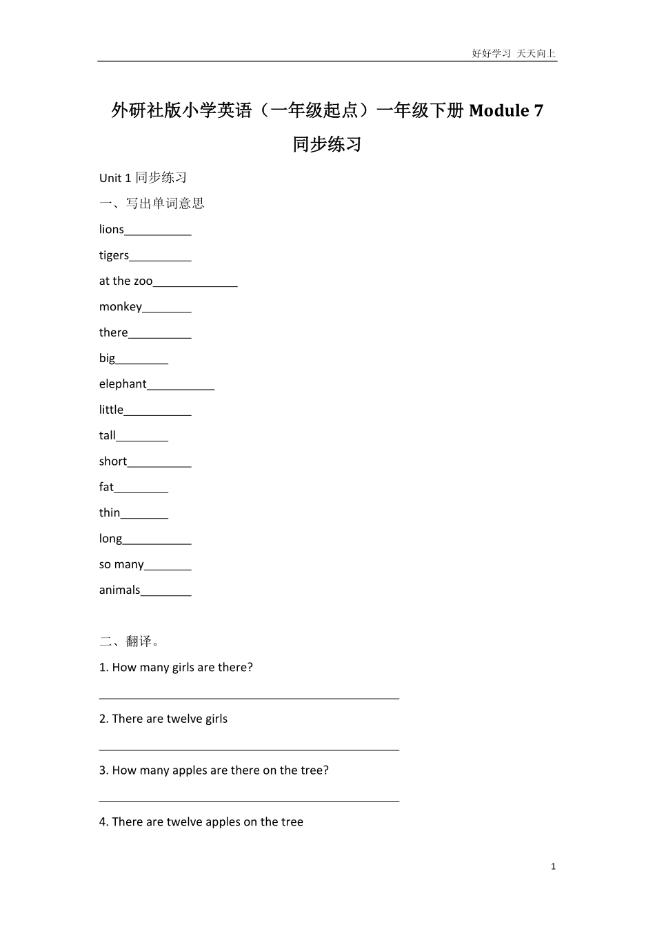 外研社版小学英语（一年级起点一年级下册Module7同步练习.pdf_第1页