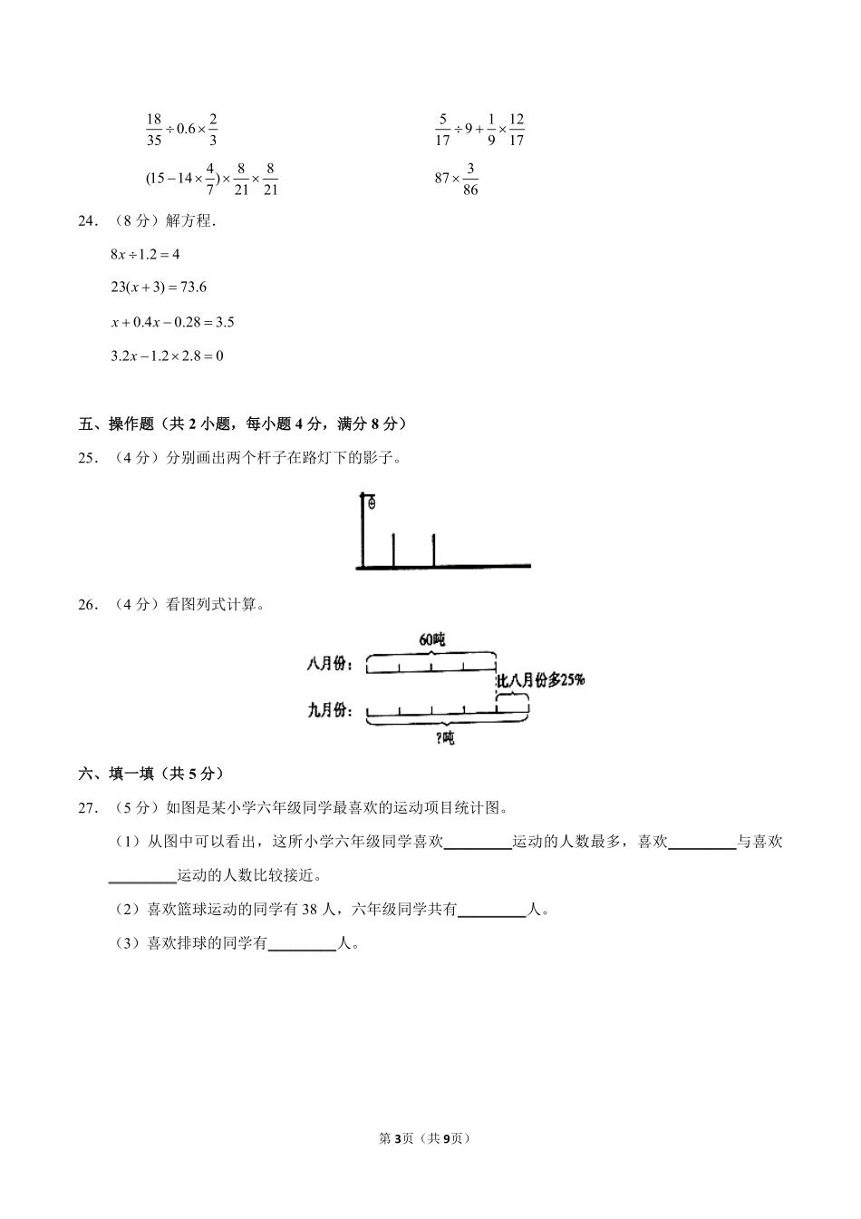 人教版数学六年级上期期末试卷06-试卷配答案.pdf_第3页