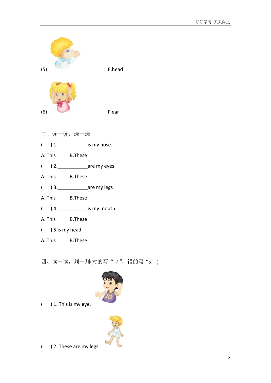 外研社版小学英语（一年级起点一年级下册Module4模块测试卷.pdf_第2页