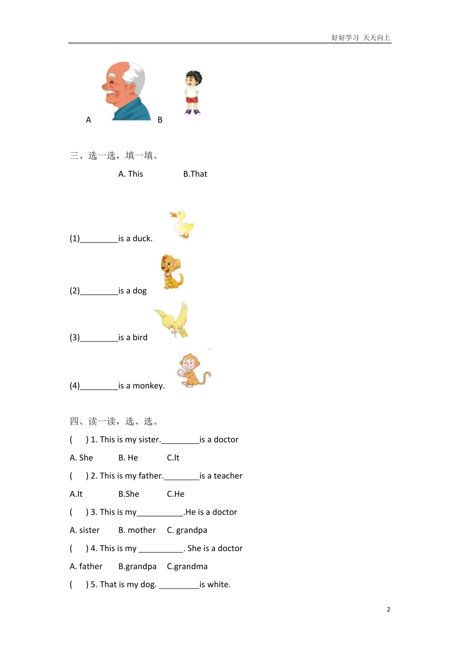 外研社版小学英语（一年级起点一年级下册Module1模块测试卷.pdf_第2页