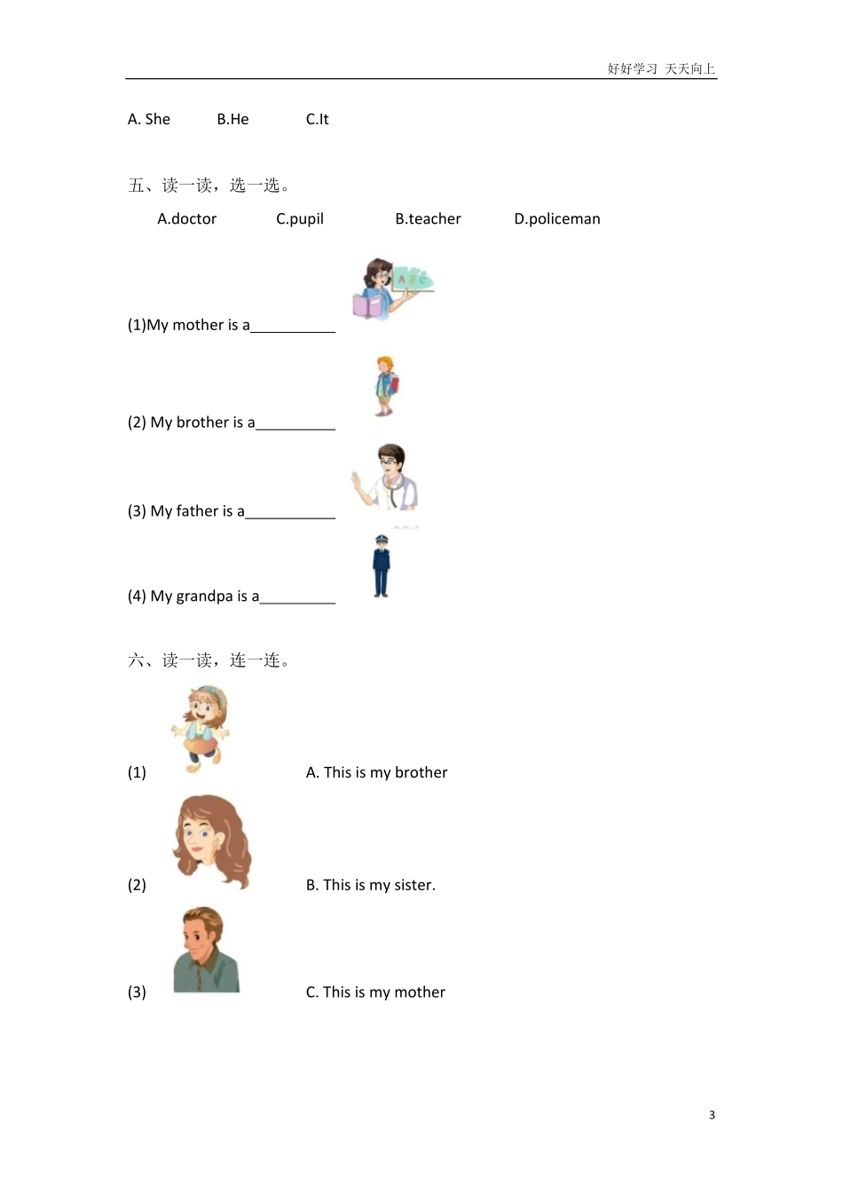 外研社版小学英语（一年级起点一年级下册Module1模块测试卷.pdf_第3页