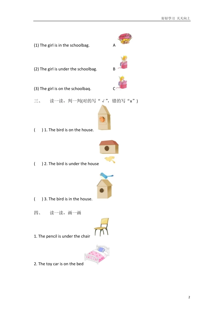 外研社版小学英语（一年级起点一年级下册Module2模块测试卷.pdf_第2页