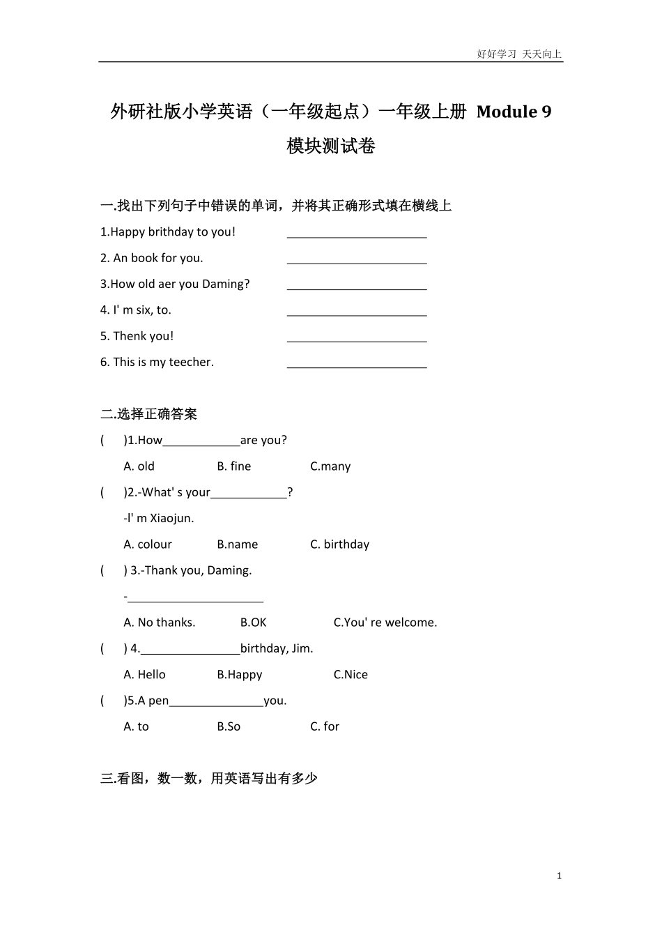 外研社版小学英语（一年级起点一年级上册Module9模块测试卷.pdf_第1页