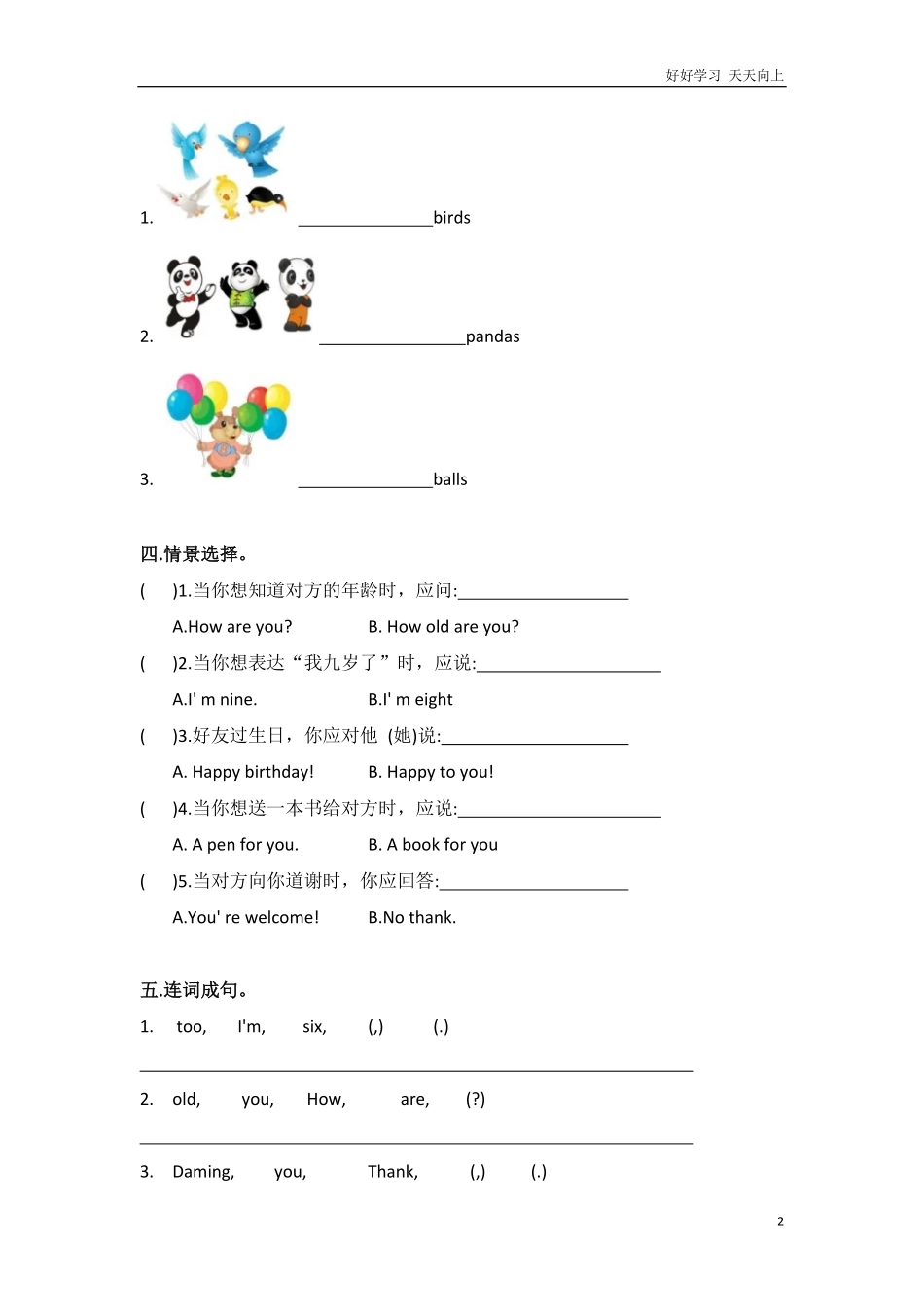 外研社版小学英语（一年级起点一年级上册Module9模块测试卷.pdf_第2页