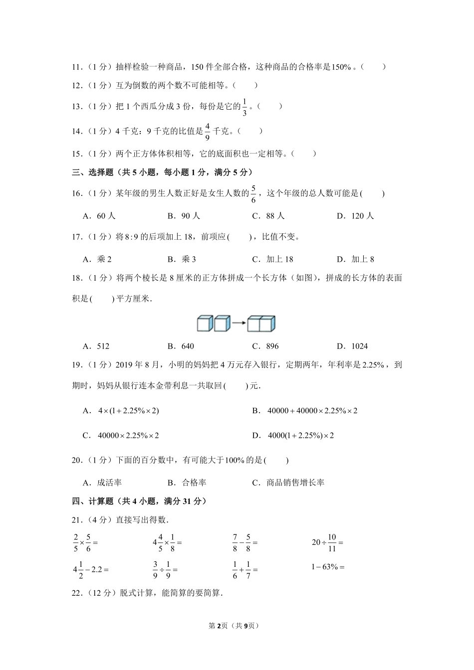 人教版数学六年级上期期末试卷05-试卷配答案.pdf_第2页