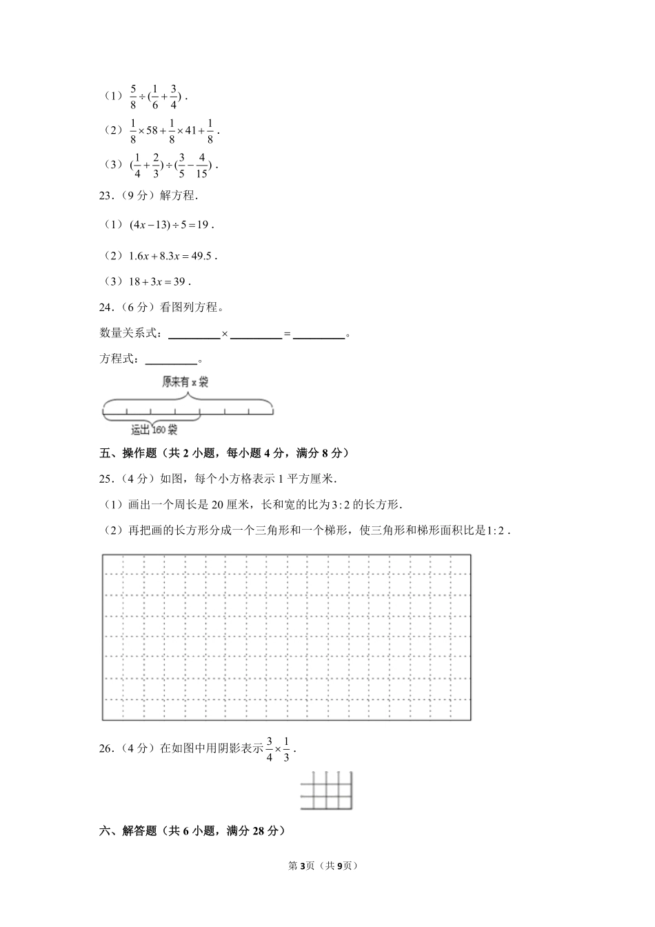 人教版数学六年级上期期末试卷05-试卷配答案.pdf_第3页