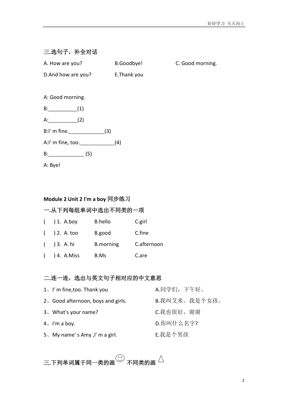 外研社版小学英语（一年级起点一年级上册Module2同步练习.pdf_第2页