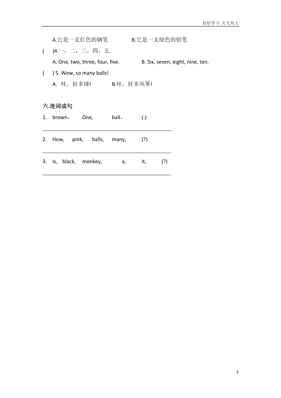 外研社版小学英语（一年级起点一年级上册Module8模块测试卷.pdf_第3页
