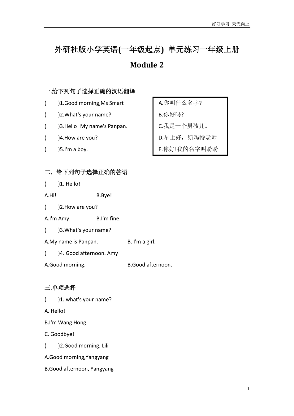 外研社版小学英语一年级起点单元练习一年级上册Module2.pdf_第1页