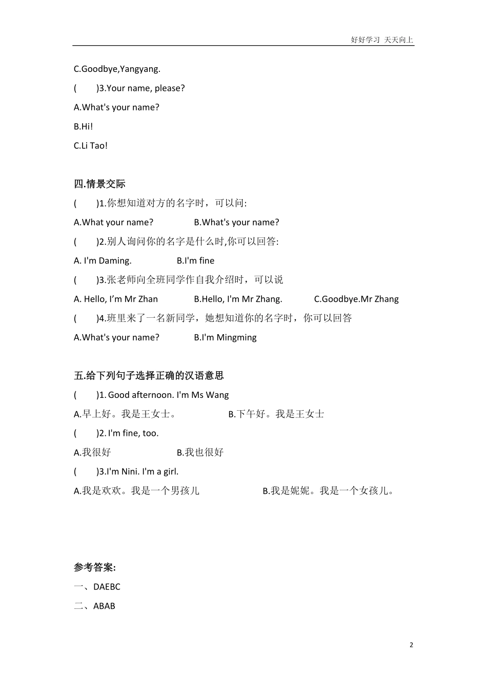 外研社版小学英语一年级起点单元练习一年级上册Module2.pdf_第2页