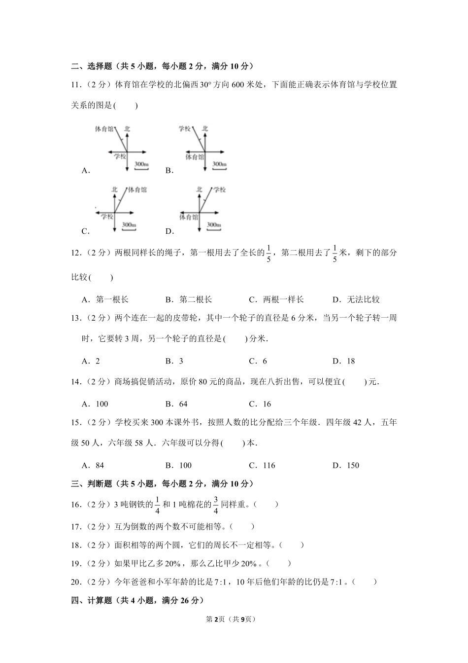 人教版数学六年级上期期末试卷04-试卷配答案.pdf_第2页
