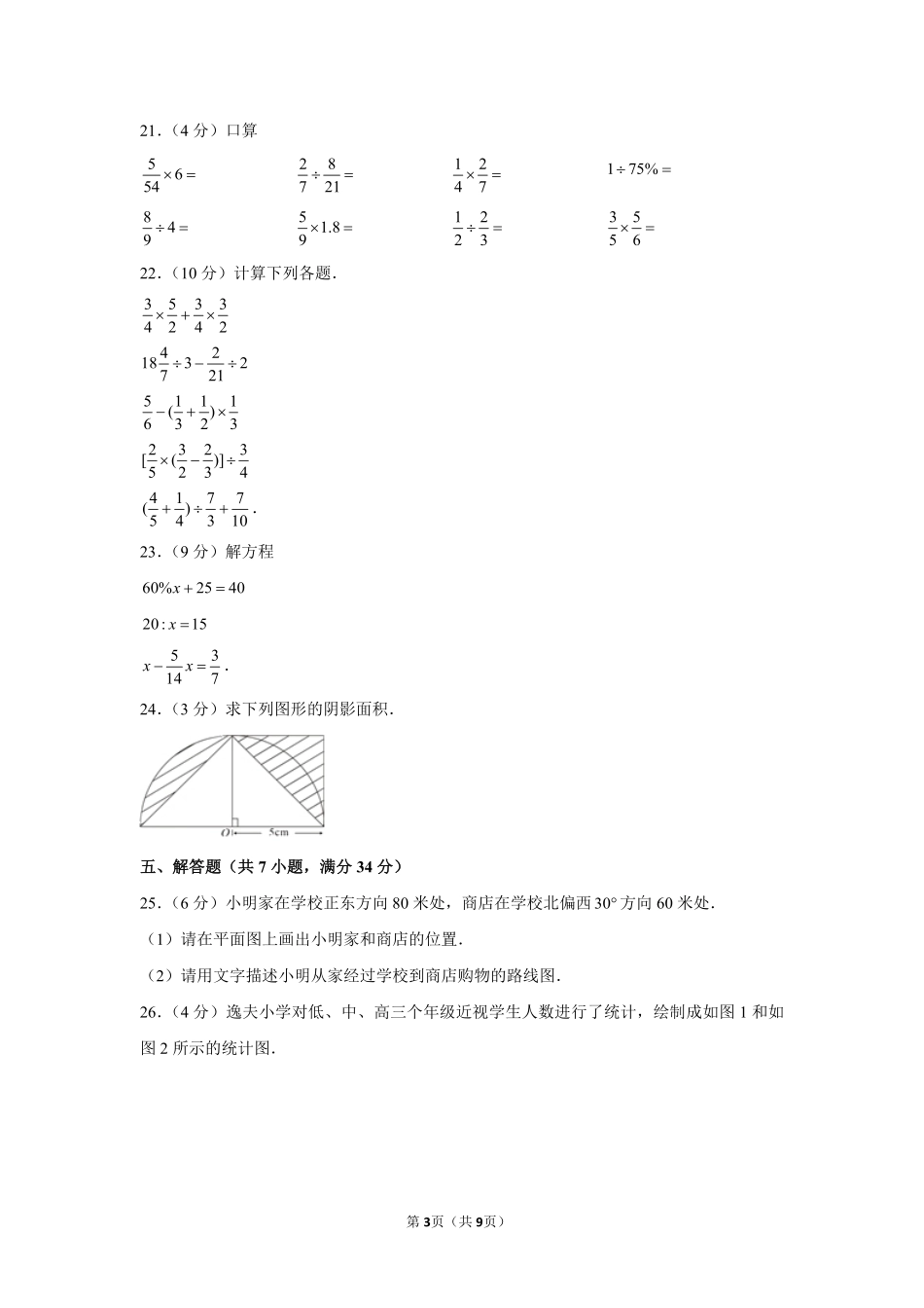 人教版数学六年级上期期末试卷04-试卷配答案.pdf_第3页