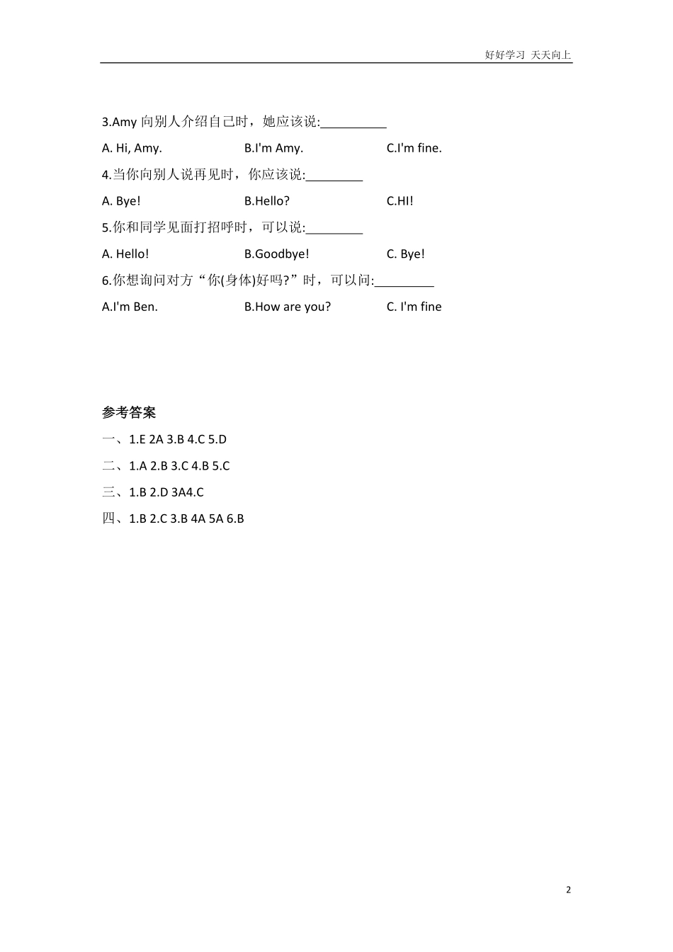 外研社版小学英语一年级起点单元练习一年级上册Module1.pdf_第2页