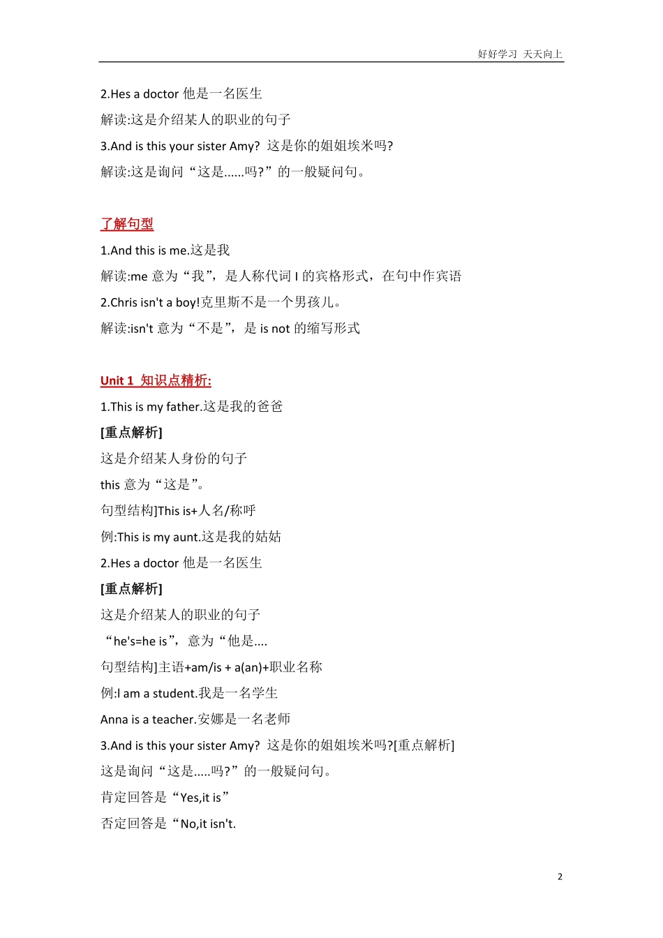 外研社版小学英语一年级起点一年级下册Module1知识点精析.pdf_第2页