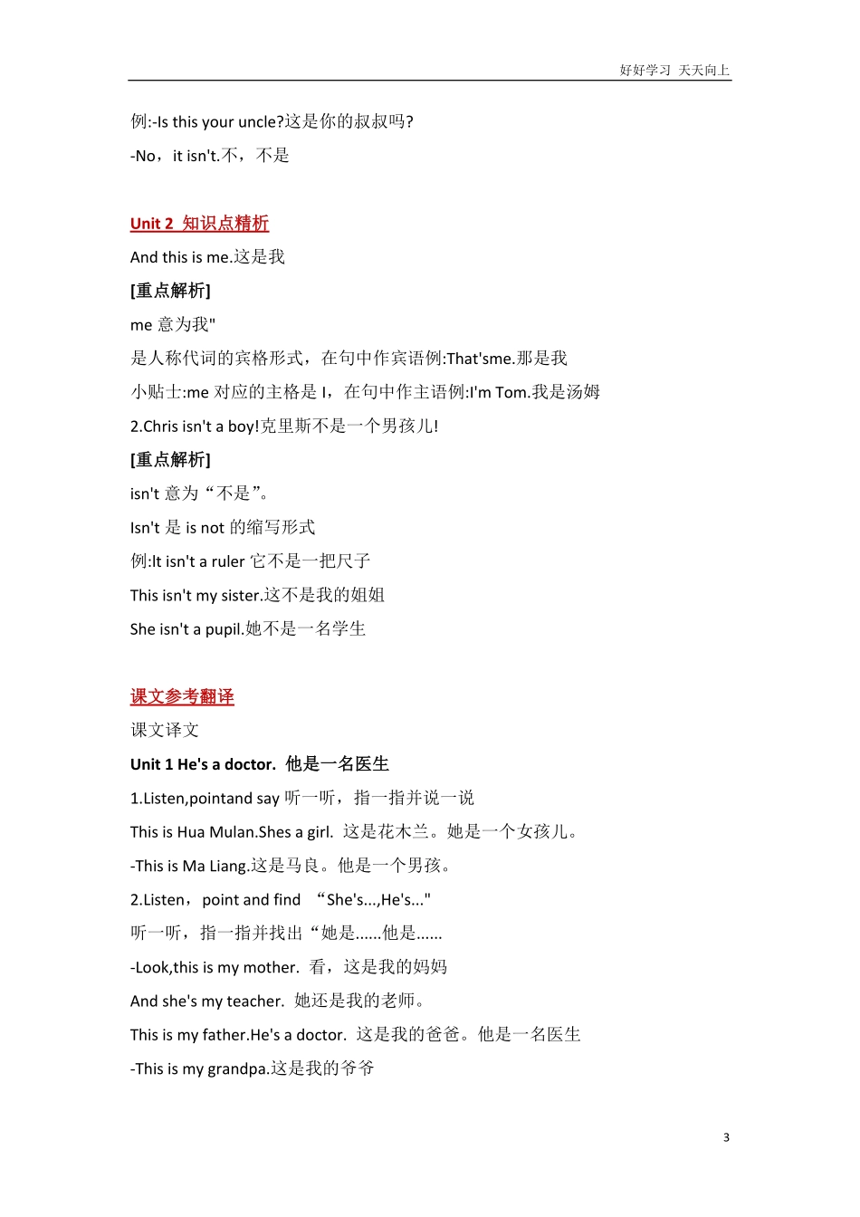 外研社版小学英语一年级起点一年级下册Module1知识点精析.pdf_第3页